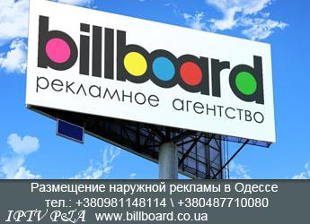 Реклама на бигбордах по Украине billboard